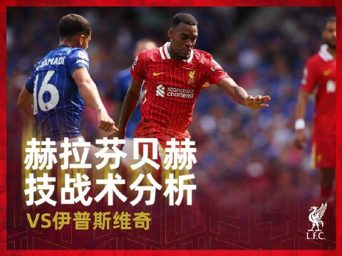 米兰体育-利物浦球队调整战术，提高球员配合默契