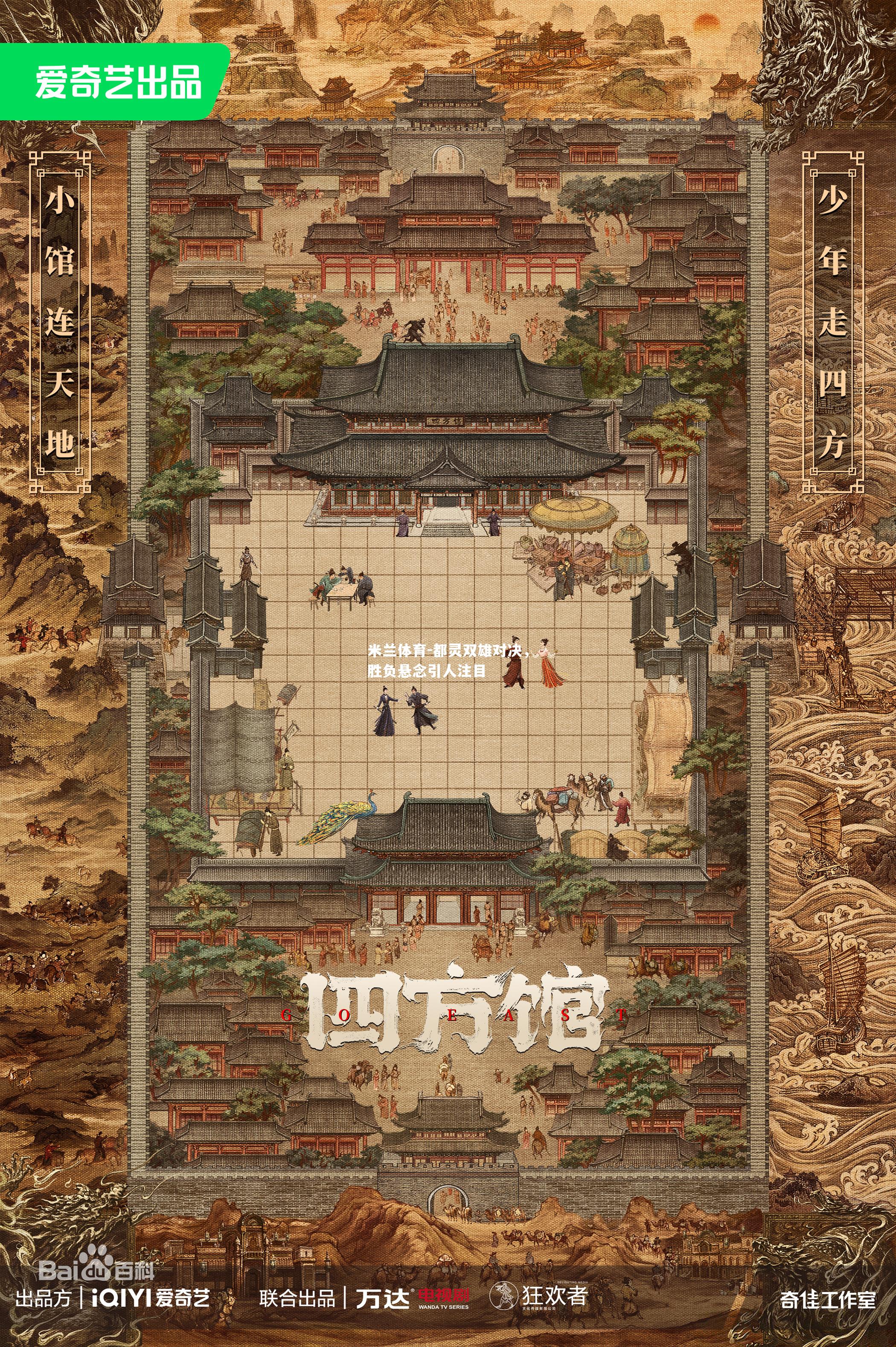 米兰体育-都灵双雄对决，胜负悬念引人注目