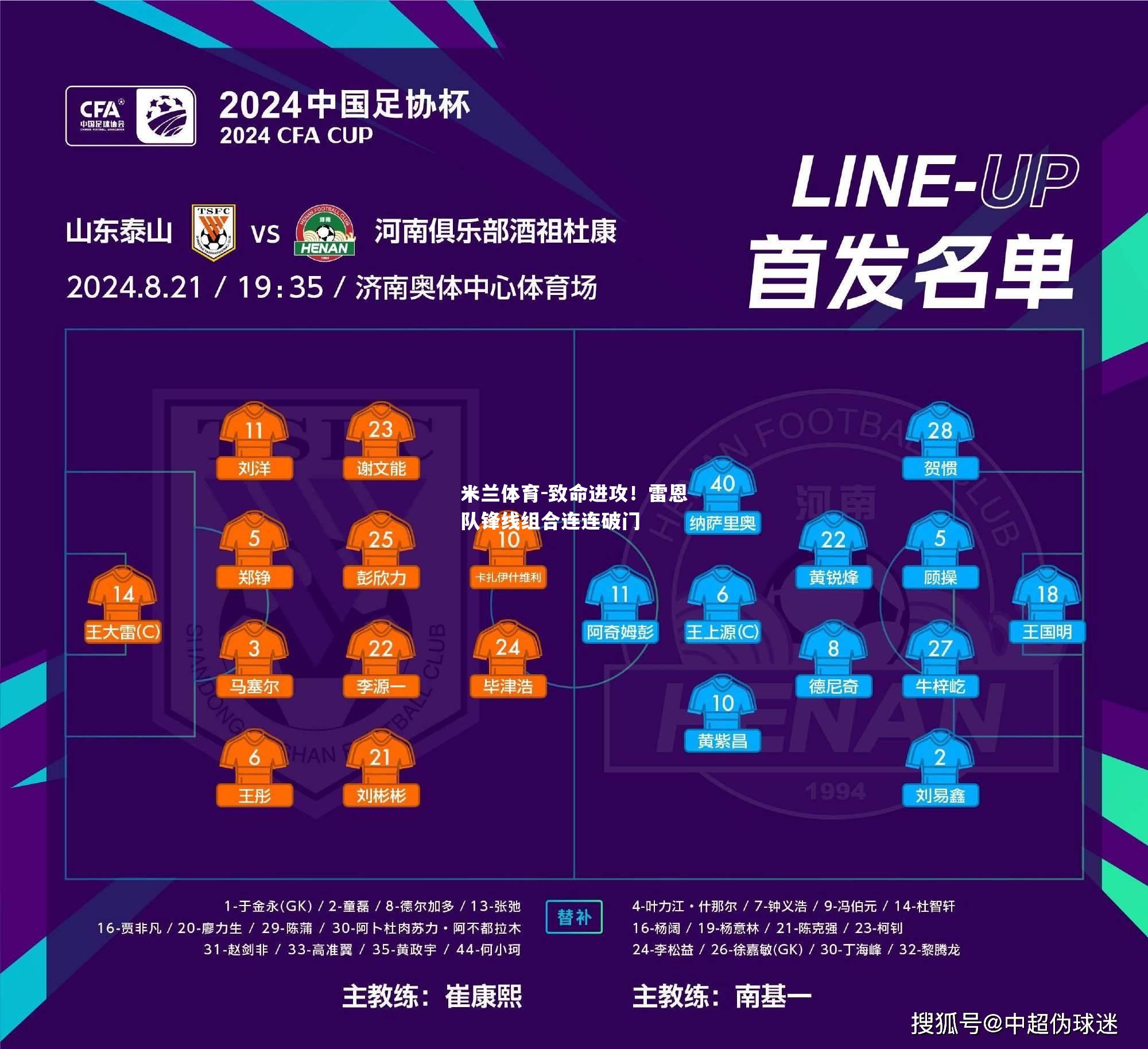 米兰体育-致命进攻！雷恩队锋线组合连连破门