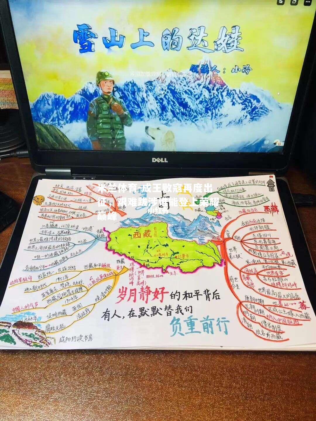 米兰体育-成王败寇再度出征，艰难跋涉谁能登上荣耀巅峰