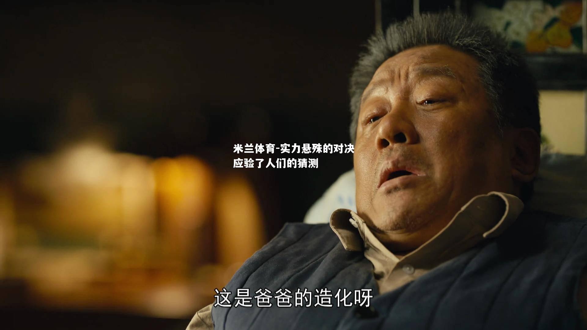米兰体育-实力悬殊的对决应验了人们的猜测