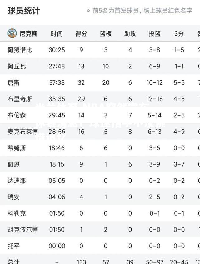 米兰体育-NBA突然宣布休赛消息！球迷措手不及惋惜追忆