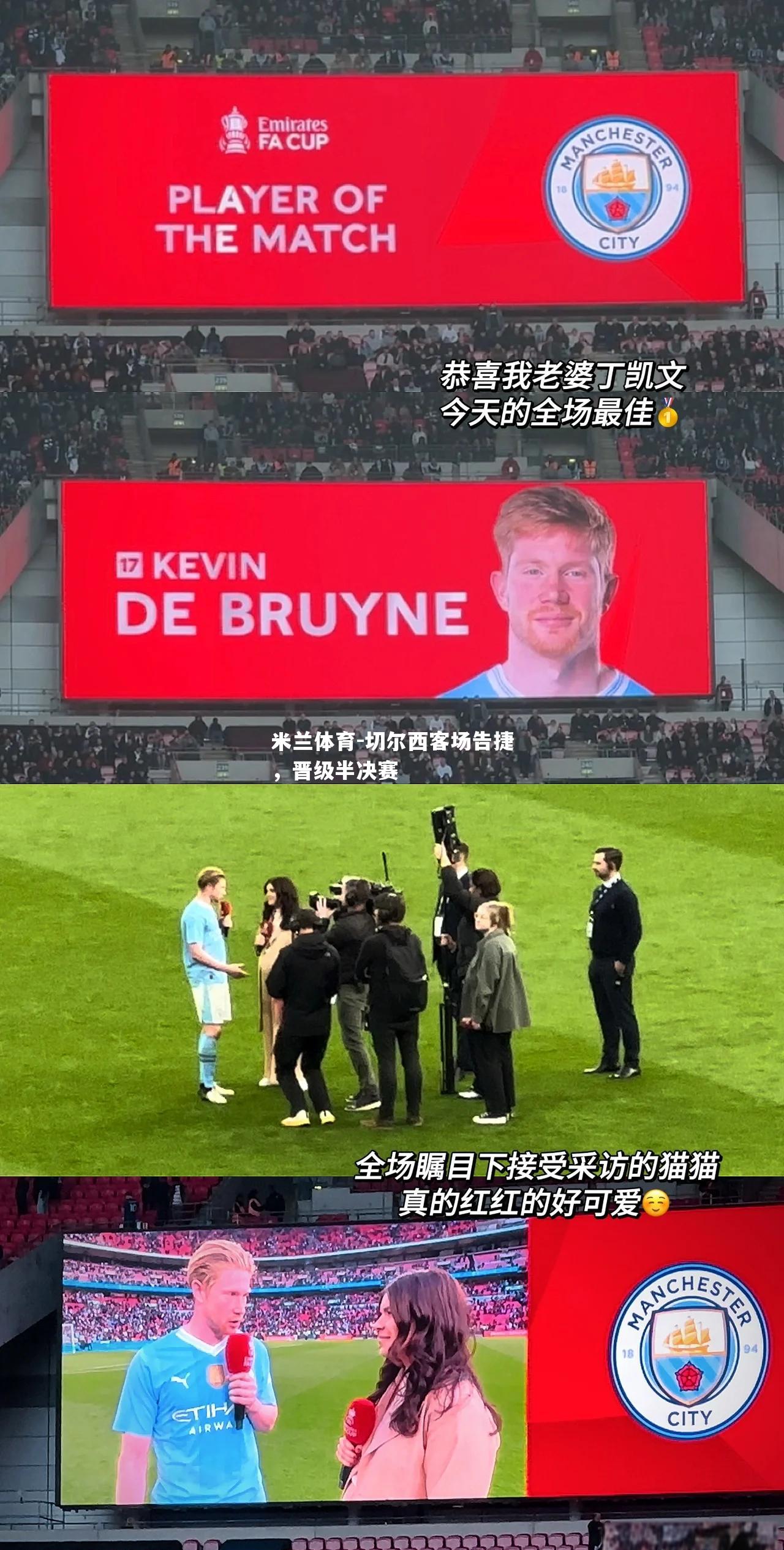米兰体育-切尔西客场告捷，晋级半决赛